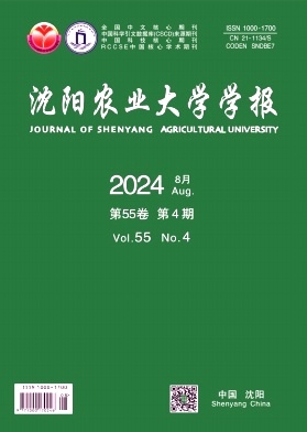 沈阳农业大学学报封面